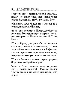 Heilige Evangelium mit Illustrationen