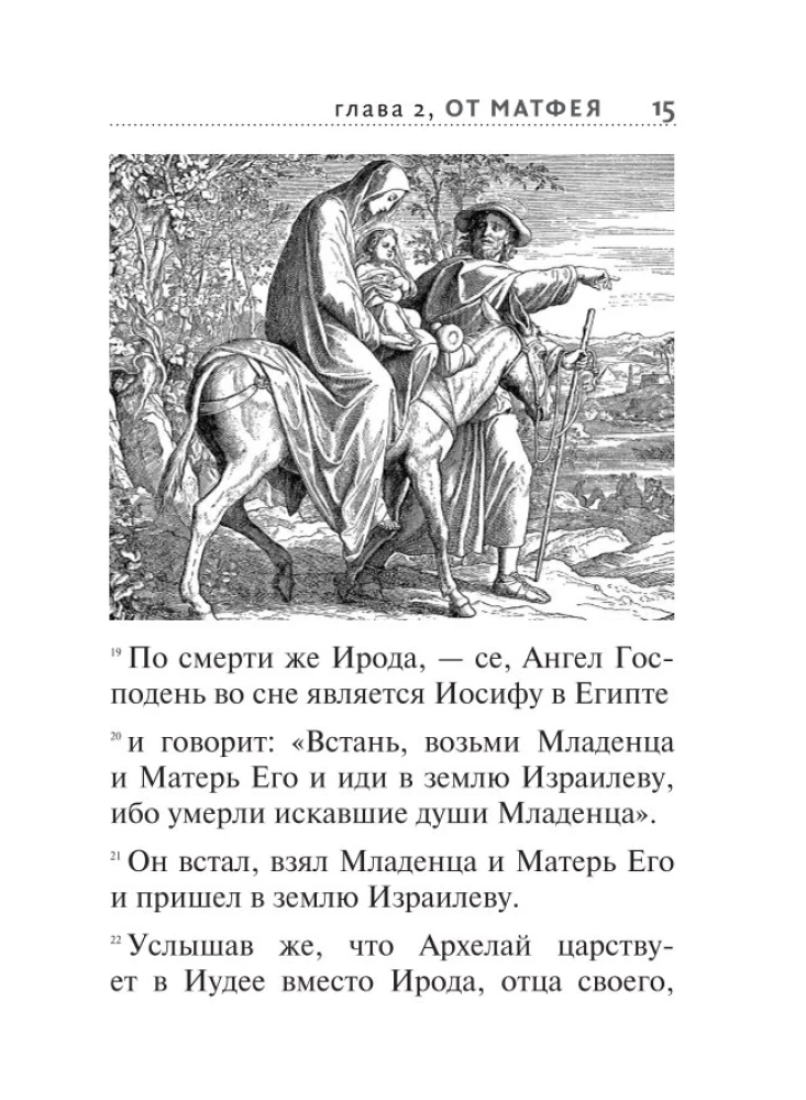 Heilige Evangelium mit Illustrationen