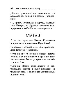 Heilige Evangelium mit Illustrationen