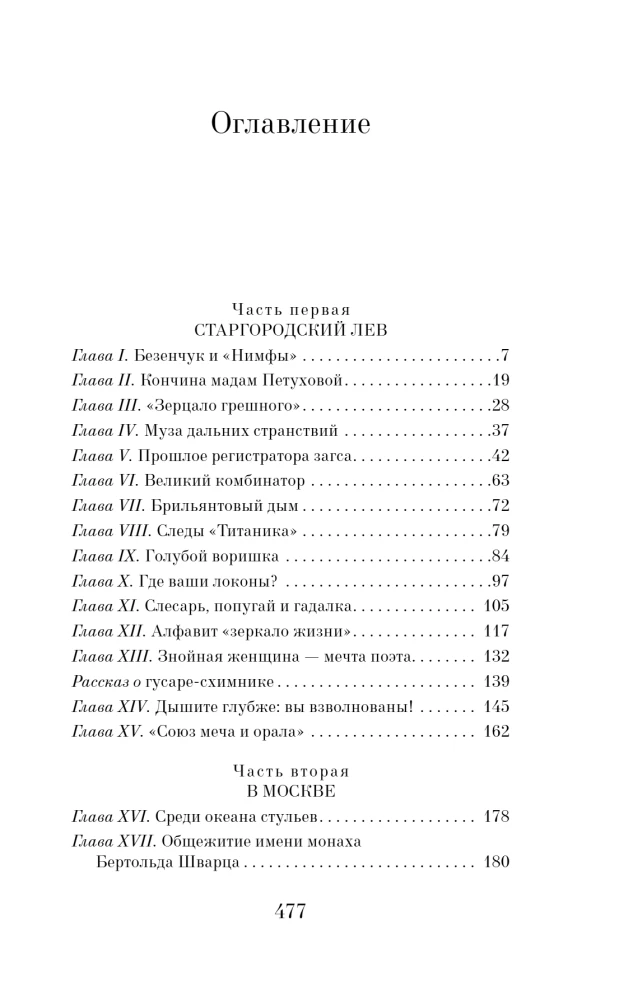 Великий комбинатор. Двенадцать стульев. Золотой теленок (комплект из 2-х книг)