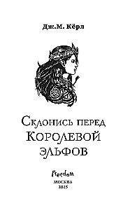 Kallu kuninganna ees