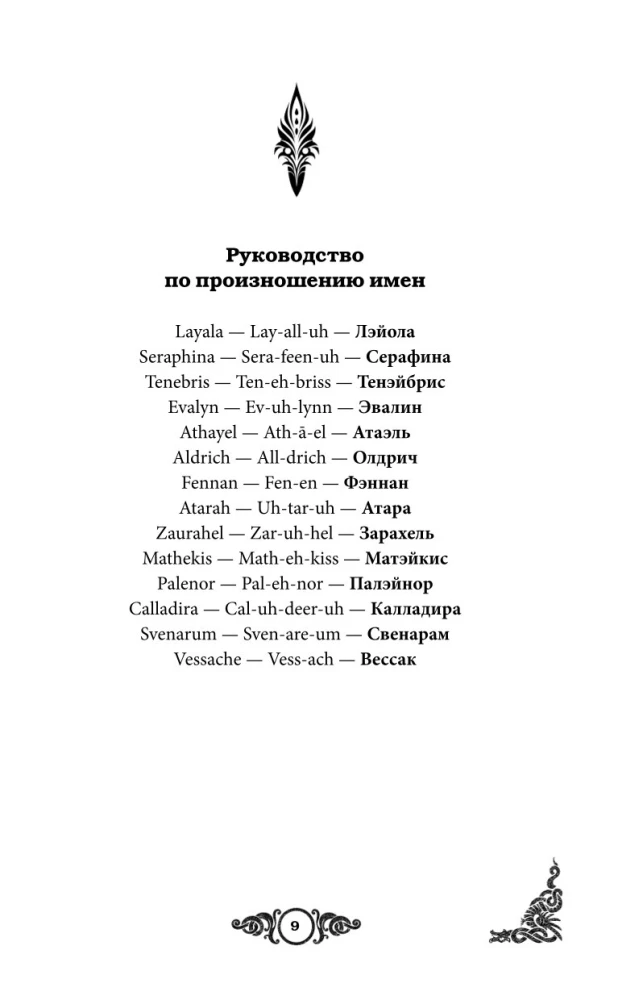 Kallu kuninganna ees