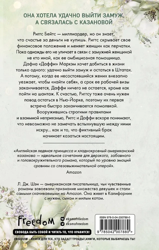 Heartless outcasts. Insensitive Casanova