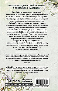 Heartless outcasts. Insensitive Casanova