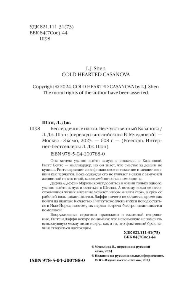 Heartless outcasts. Insensitive Casanova