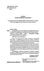 Heartless outcasts. Insensitive Casanova