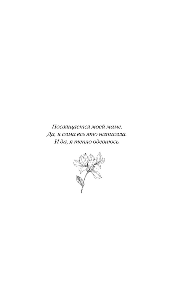 Heartless outcasts. Insensitive Casanova