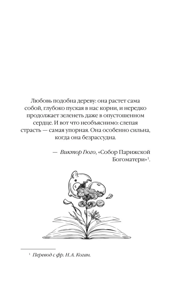 Heartless outcasts. Insensitive Casanova