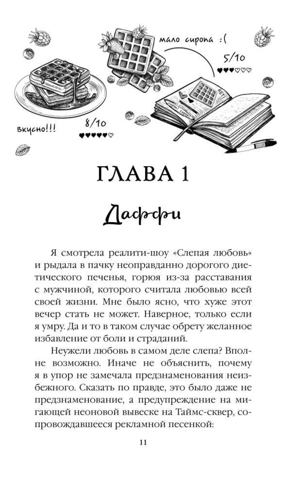 Heartless outcasts. Insensitive Casanova