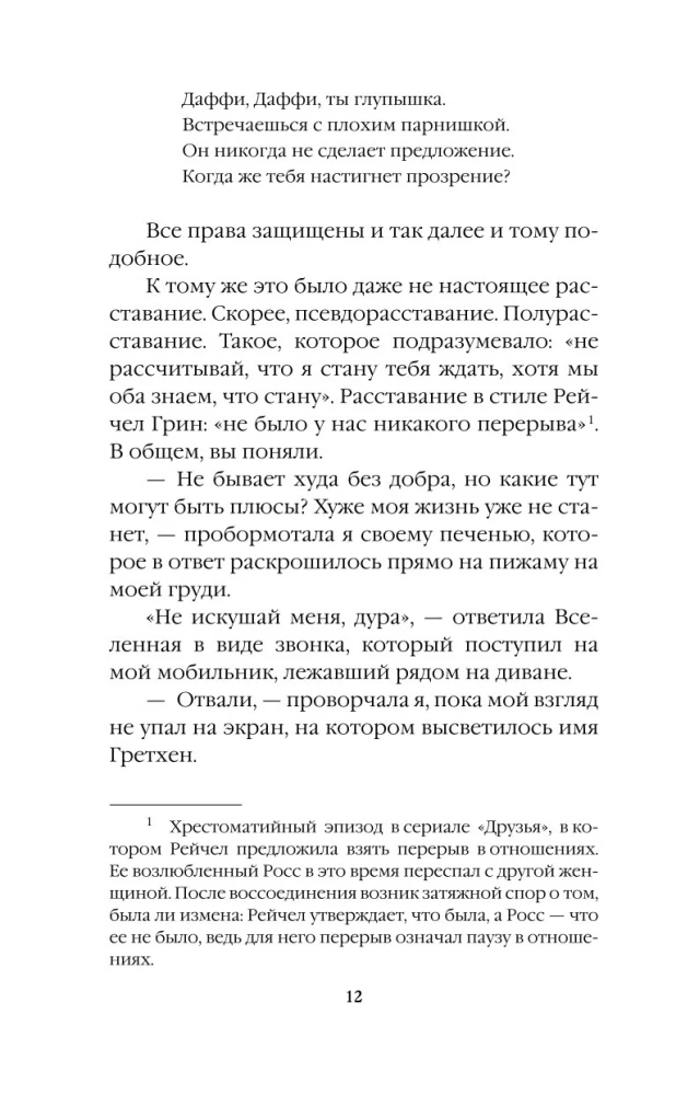 Heartless outcasts. Insensitive Casanova