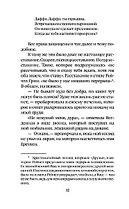 Heartless outcasts. Insensitive Casanova