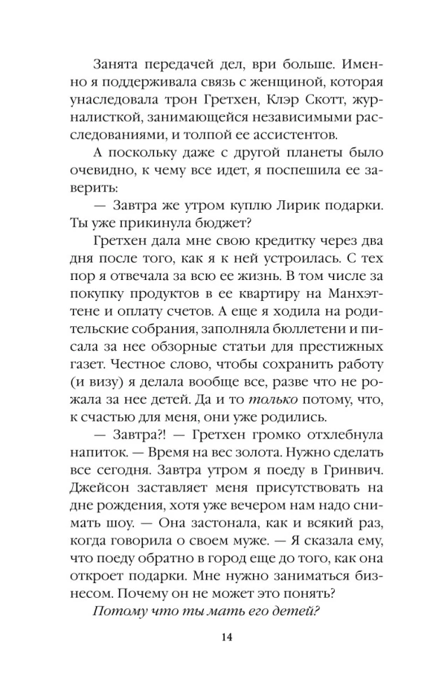 Heartless outcasts. Insensitive Casanova