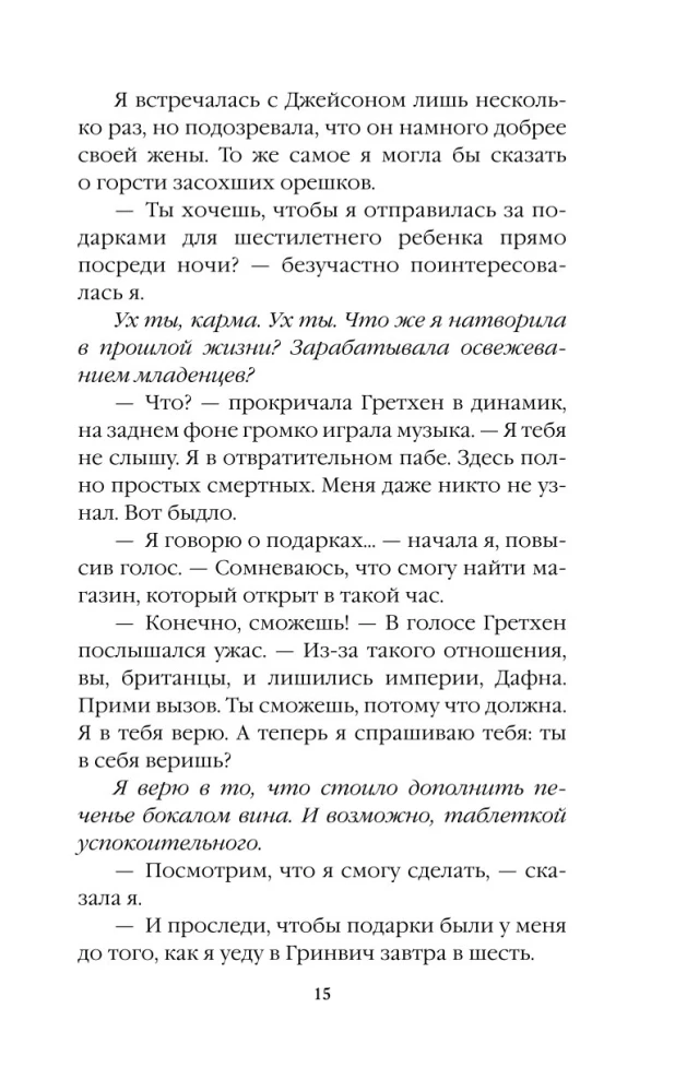 Heartless outcasts. Insensitive Casanova