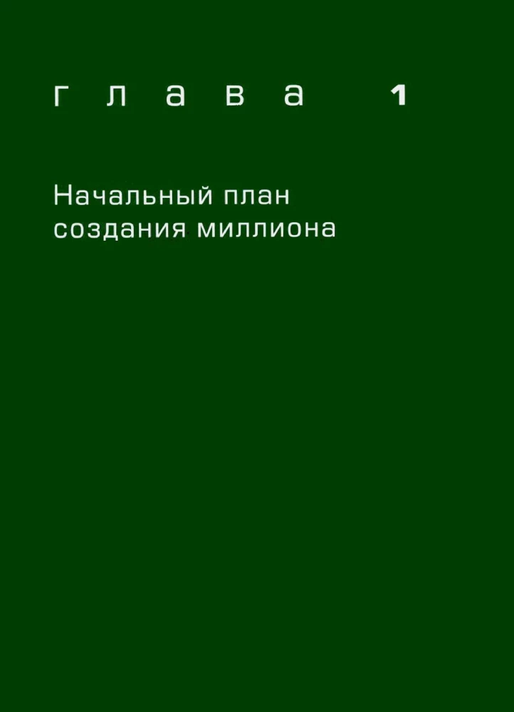 My Daughter Is a Millionaire. How to Create Capital for a Child
