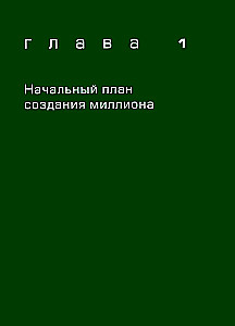 My Daughter Is a Millionaire. How to Create Capital for a Child