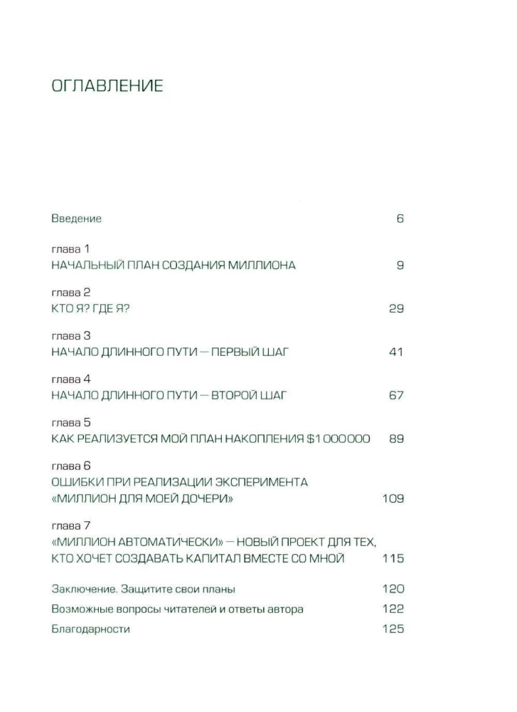 My Daughter Is a Millionaire. How to Create Capital for a Child