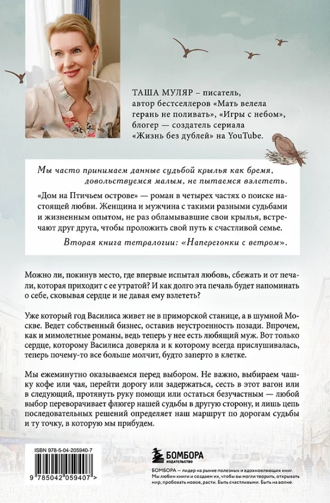 Namai Paukščių Saloje. Antra knyga. Varžymasis su vėju