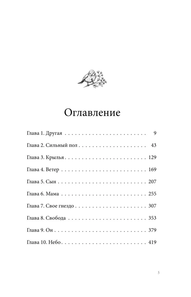Namai Paukščių Saloje. Antra knyga. Varžymasis su vėju