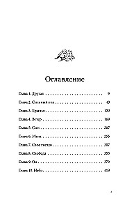 Namai Paukščių Saloje. Antra knyga. Varžymasis su vėju