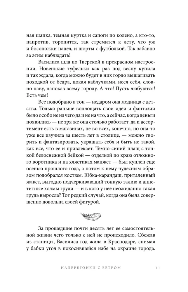 Namai Paukščių Saloje. Antra knyga. Varžymasis su vėju