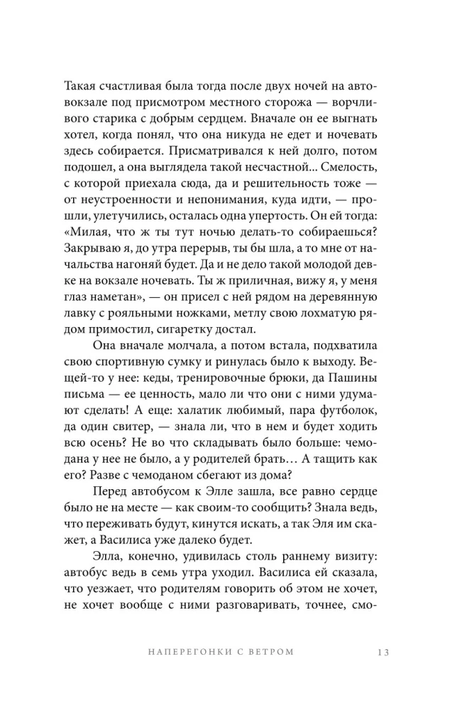 Namai Paukščių Saloje. Antra knyga. Varžymasis su vėju