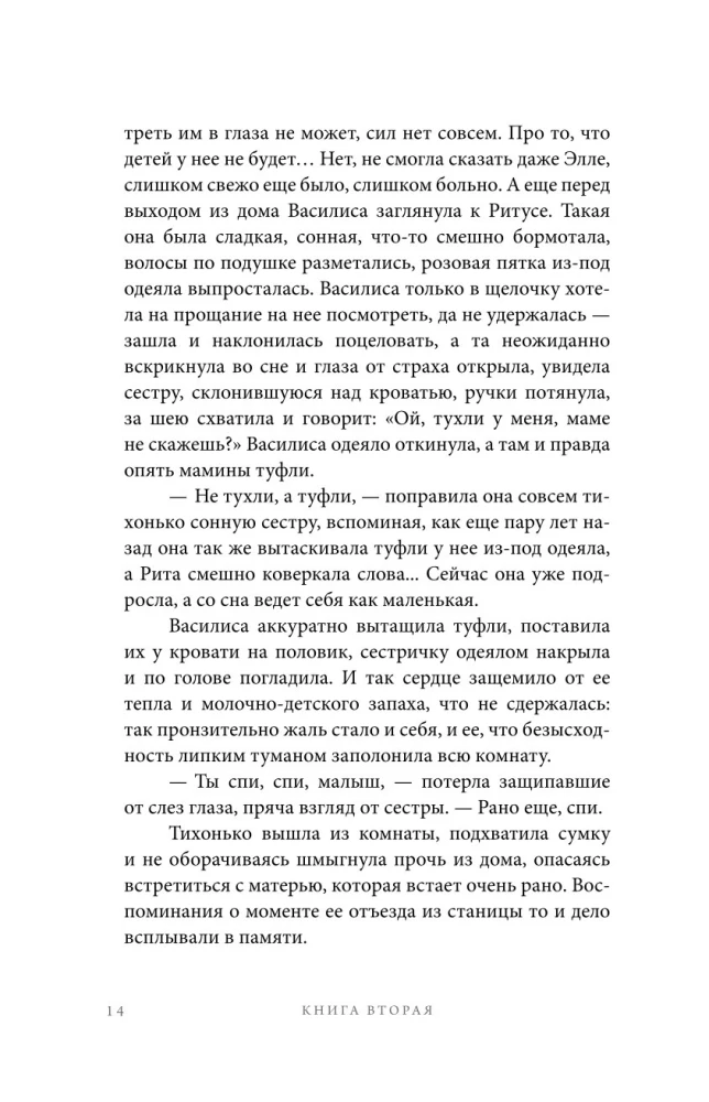 Namai Paukščių Saloje. Antra knyga. Varžymasis su vėju