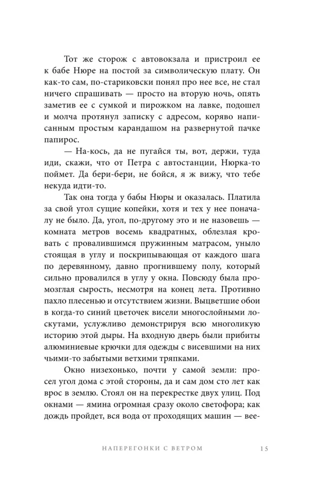 Namai Paukščių Saloje. Antra knyga. Varžymasis su vėju