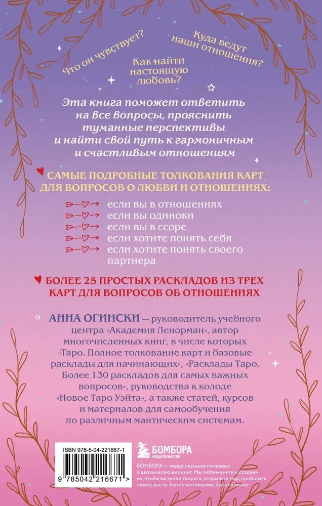 Tarot und Liebe. Wie man mit Karten über Gefühle, Liebe und Beziehungen spricht