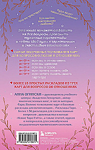 Tarot und Liebe. Wie man mit Karten über Gefühle, Liebe und Beziehungen spricht