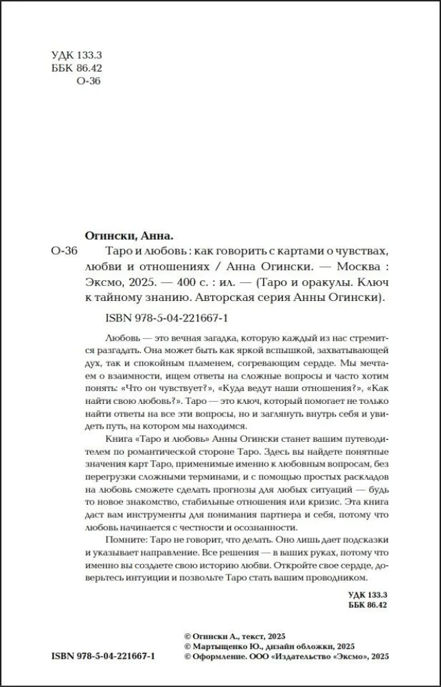 Tarot und Liebe. Wie man mit Karten über Gefühle, Liebe und Beziehungen spricht
