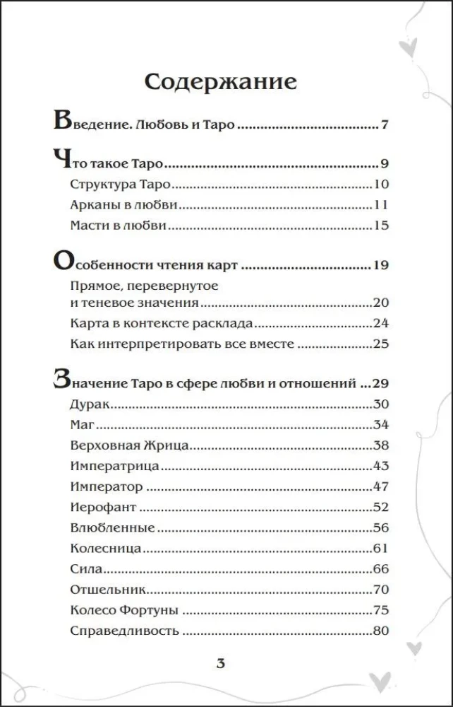 Tarot und Liebe. Wie man mit Karten über Gefühle, Liebe und Beziehungen spricht