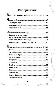 Tarot und Liebe. Wie man mit Karten über Gefühle, Liebe und Beziehungen spricht