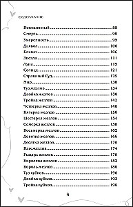 Tarot und Liebe. Wie man mit Karten über Gefühle, Liebe und Beziehungen spricht