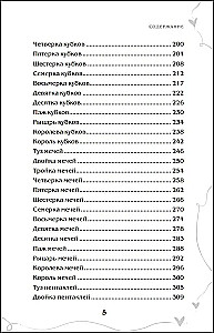 Tarot und Liebe. Wie man mit Karten über Gefühle, Liebe und Beziehungen spricht