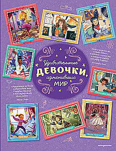 Amazing Girls Who Changed the World