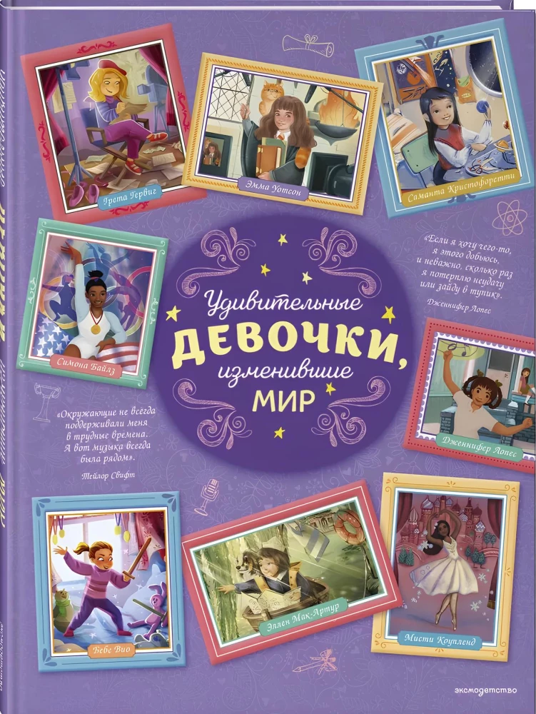 Amazing Girls Who Changed the World