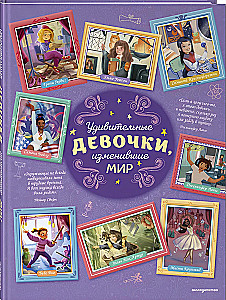 Amazing Girls Who Changed the World