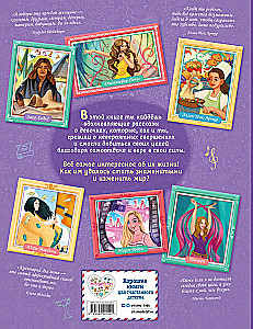 Amazing Girls Who Changed the World