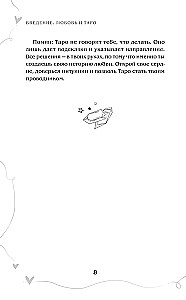 Tarot und Liebe. Wie man mit Karten über Gefühle, Liebe und Beziehungen spricht