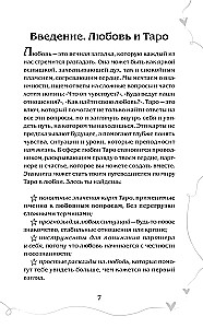 Tarot und Liebe. Wie man mit Karten über Gefühle, Liebe und Beziehungen spricht