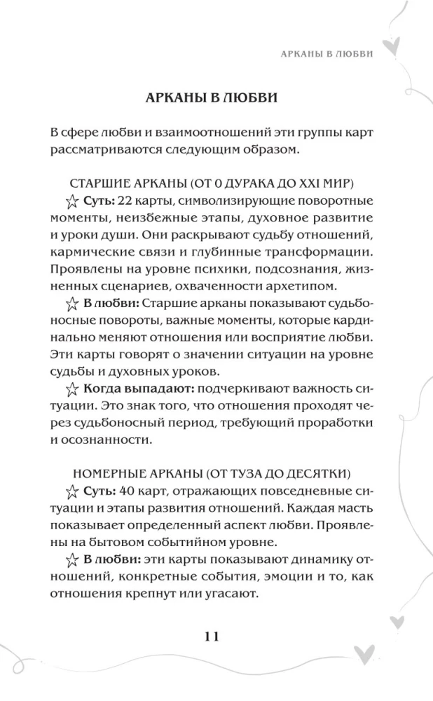 Tarot und Liebe. Wie man mit Karten über Gefühle, Liebe und Beziehungen spricht