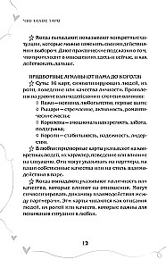 Tarot und Liebe. Wie man mit Karten über Gefühle, Liebe und Beziehungen spricht
