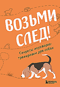 Follow the Trail! Secrets of Nosework: Training for Dogs