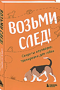 Follow the Trail! Secrets of Nosework: Training for Dogs