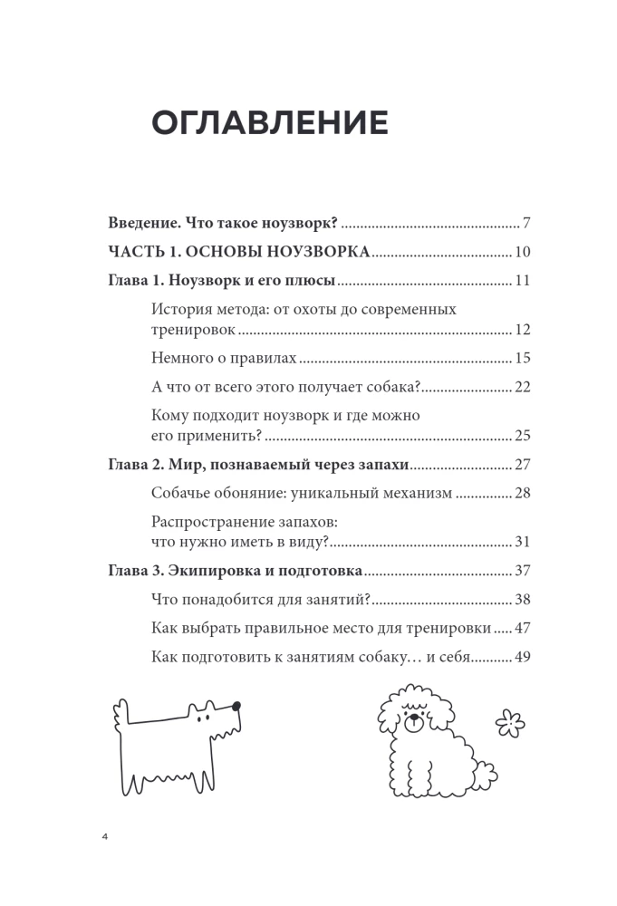 Follow the Trail! Secrets of Nosework: Training for Dogs