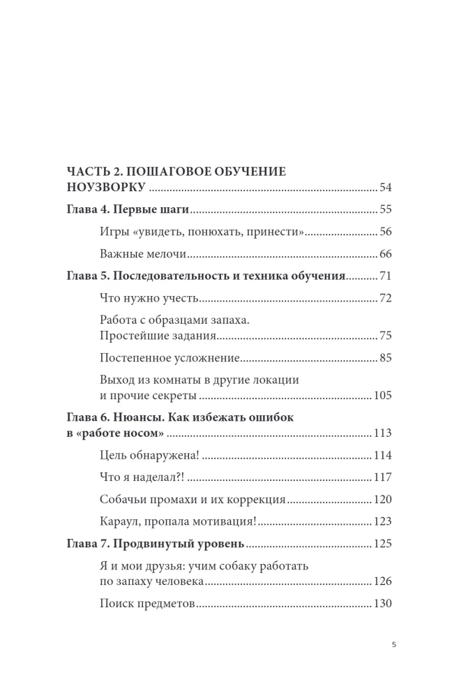 Follow the Trail! Secrets of Nosework: Training for Dogs