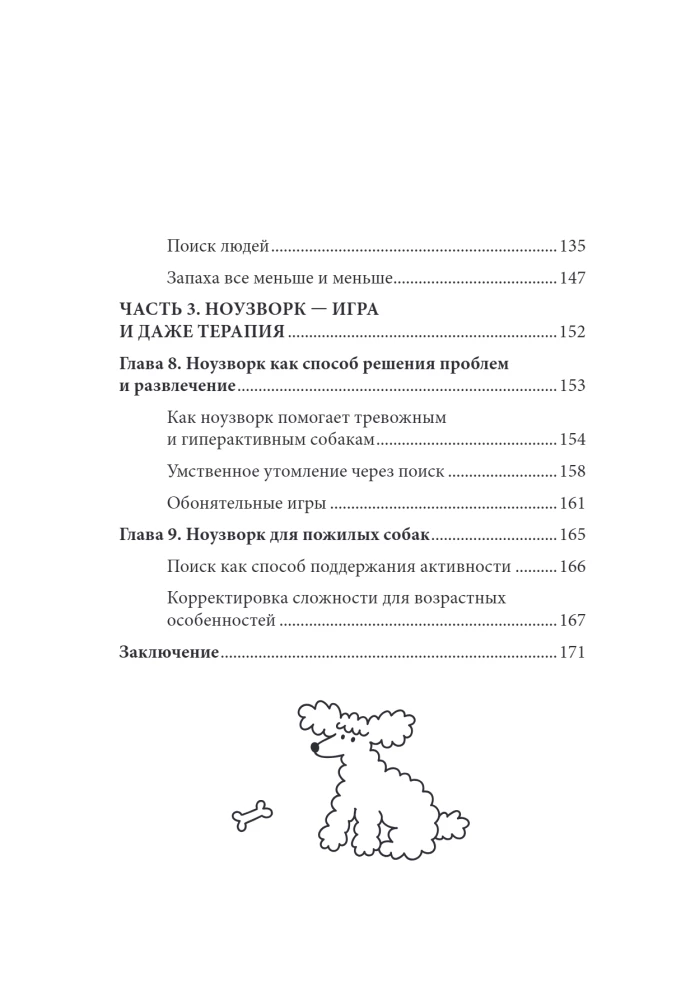 Follow the Trail! Secrets of Nosework: Training for Dogs