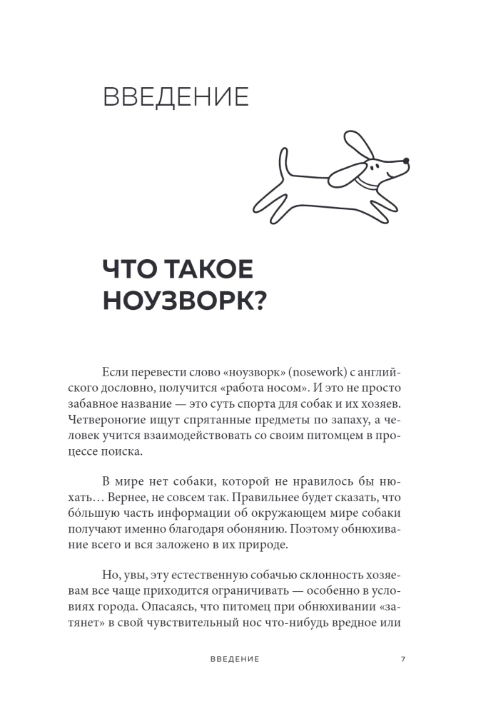 Follow the Trail! Secrets of Nosework: Training for Dogs