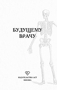 Nākotnes ārstam