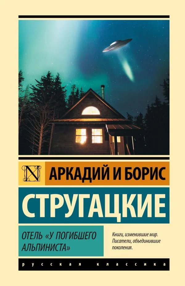 Viesnīca "Pie kritušā alpīnist"